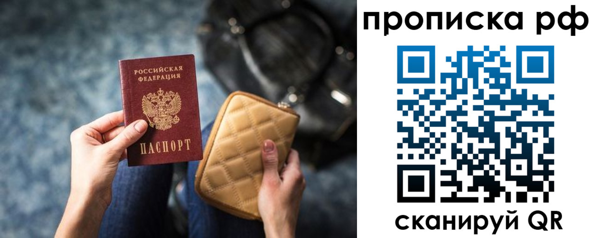 прописка регистрация в Дзержинске