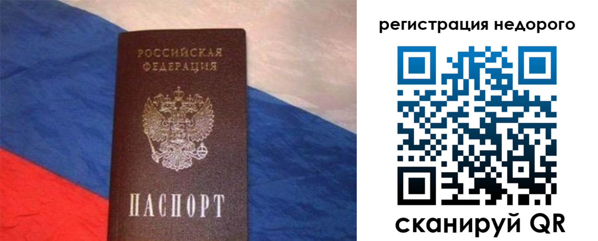 прописка паспорт в Дзержинске